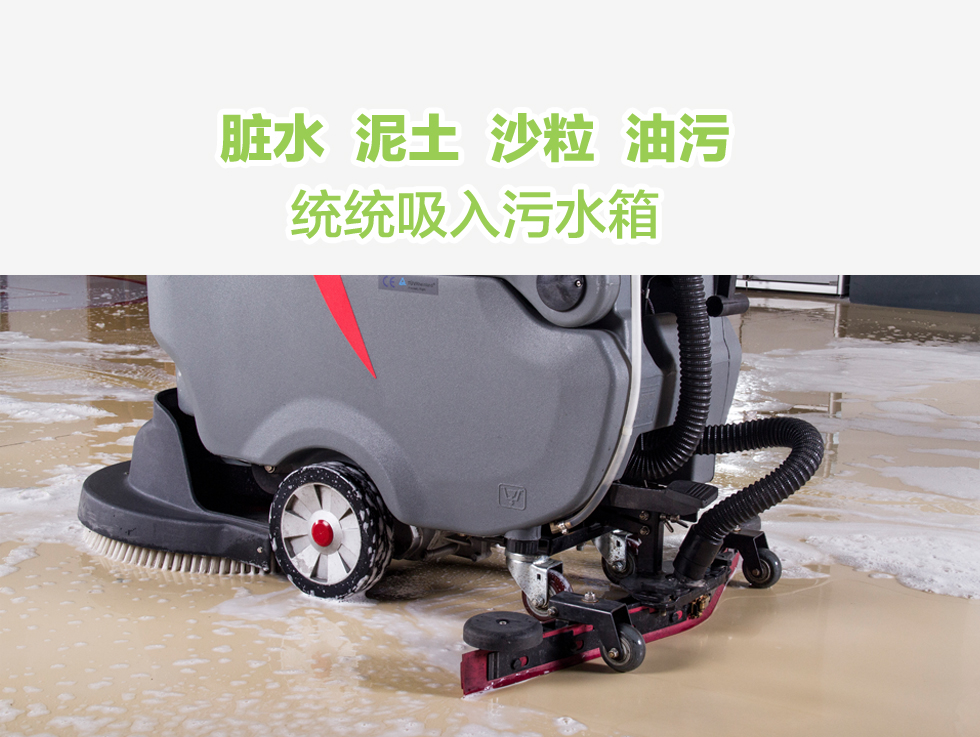 天津高美手推式洗地机清洗学校油污地面